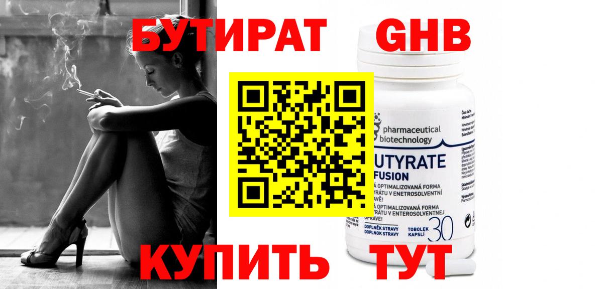 Чебоксары  Бутират оксибутират  Вход с VPN 