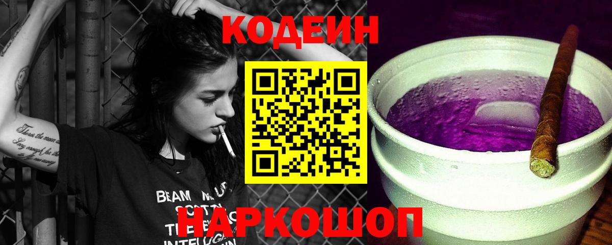 Кодеин напиток Lean (лин)  Вход с VPN  Чебоксары  Кодеиновый сироп Lean Purple Drank 